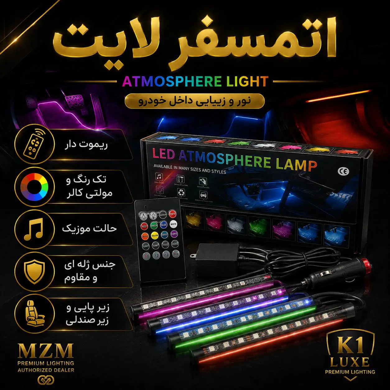 خرید اتمسفر لایت