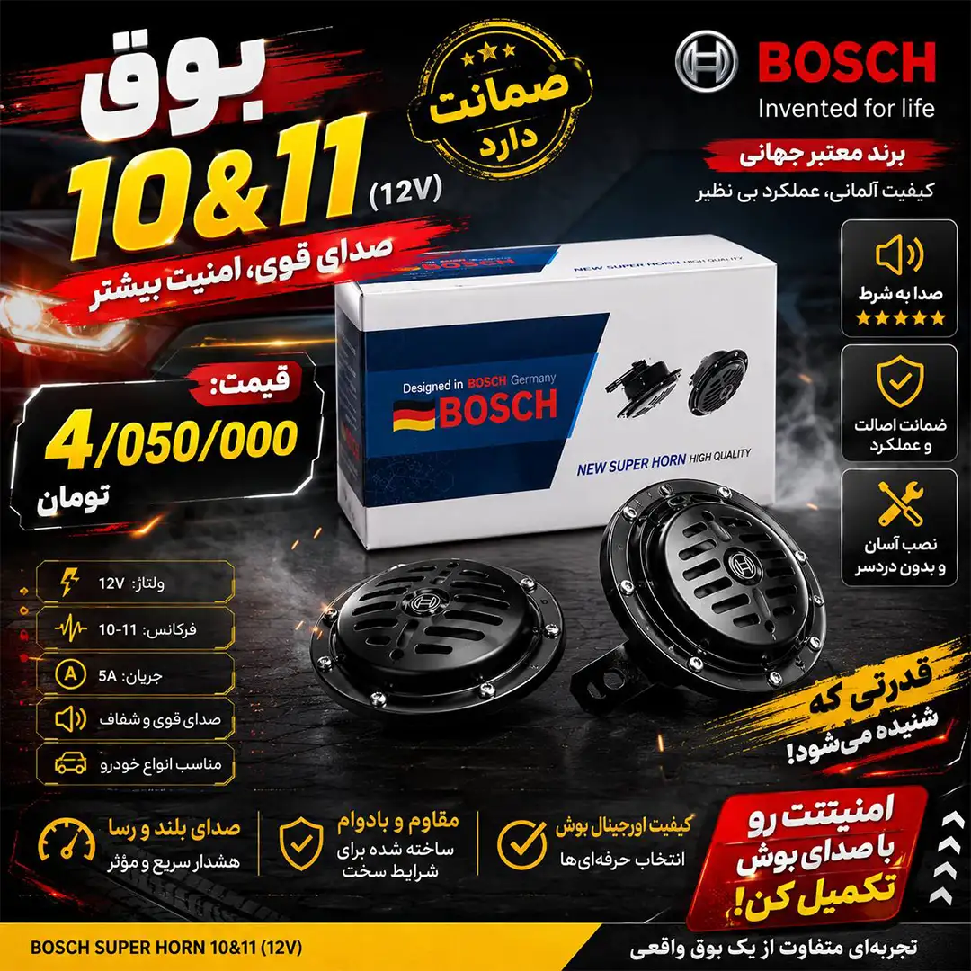 بوق 1011