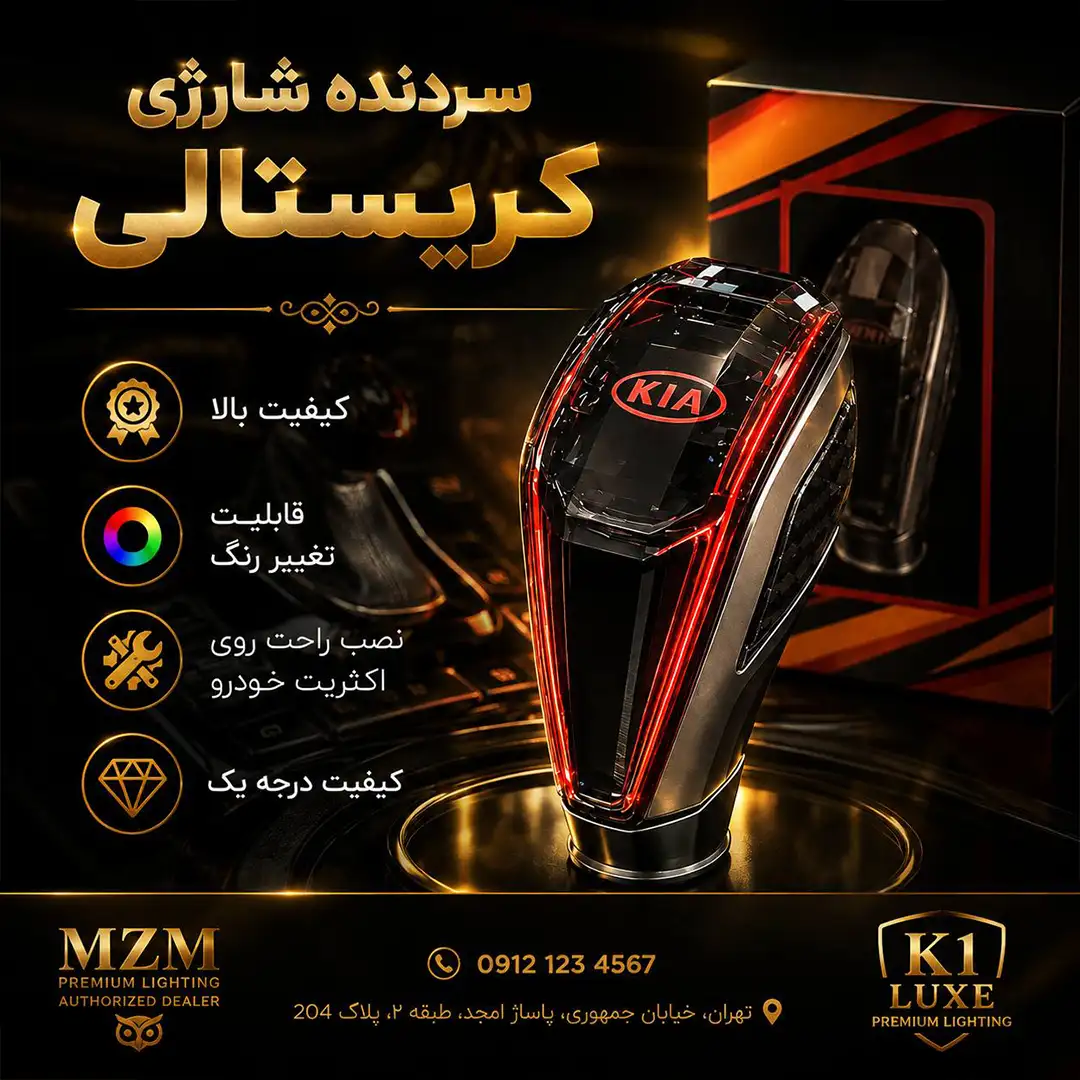 خرید سردنده کریستالی