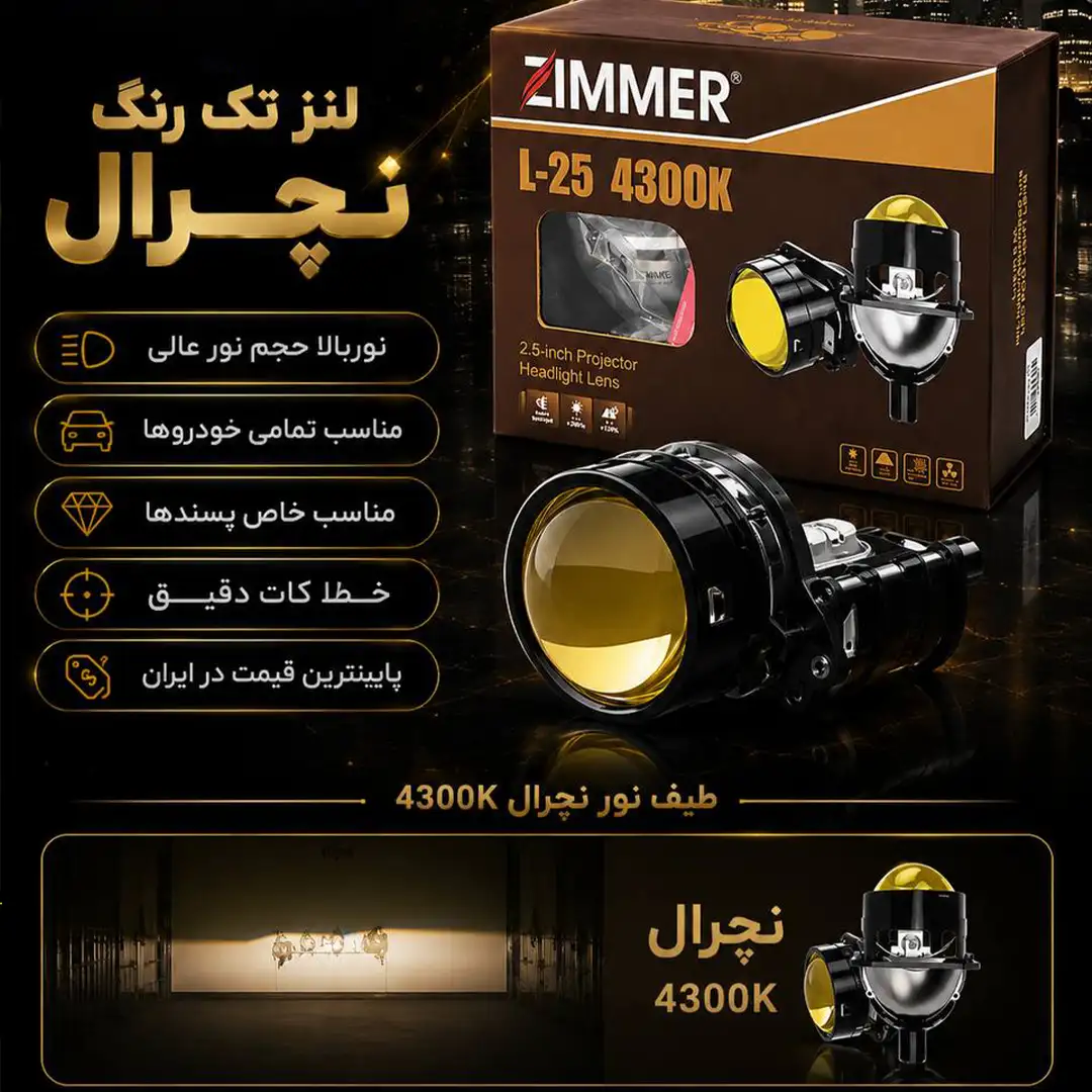 لنز زیمر L25