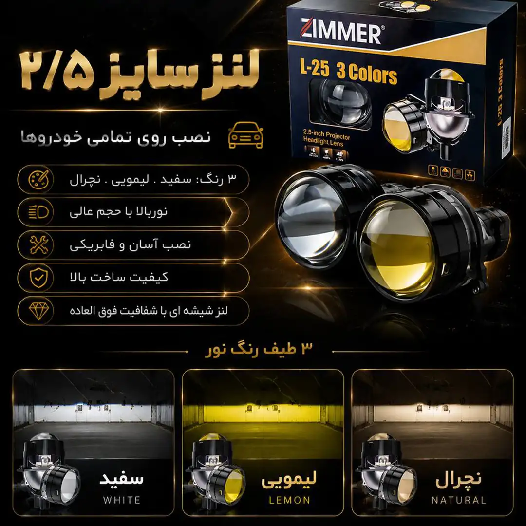 خرید لنز زیمر L25