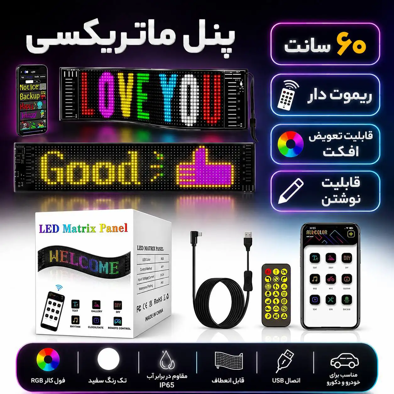 پنل ماتریکسی ۶۰ سانت