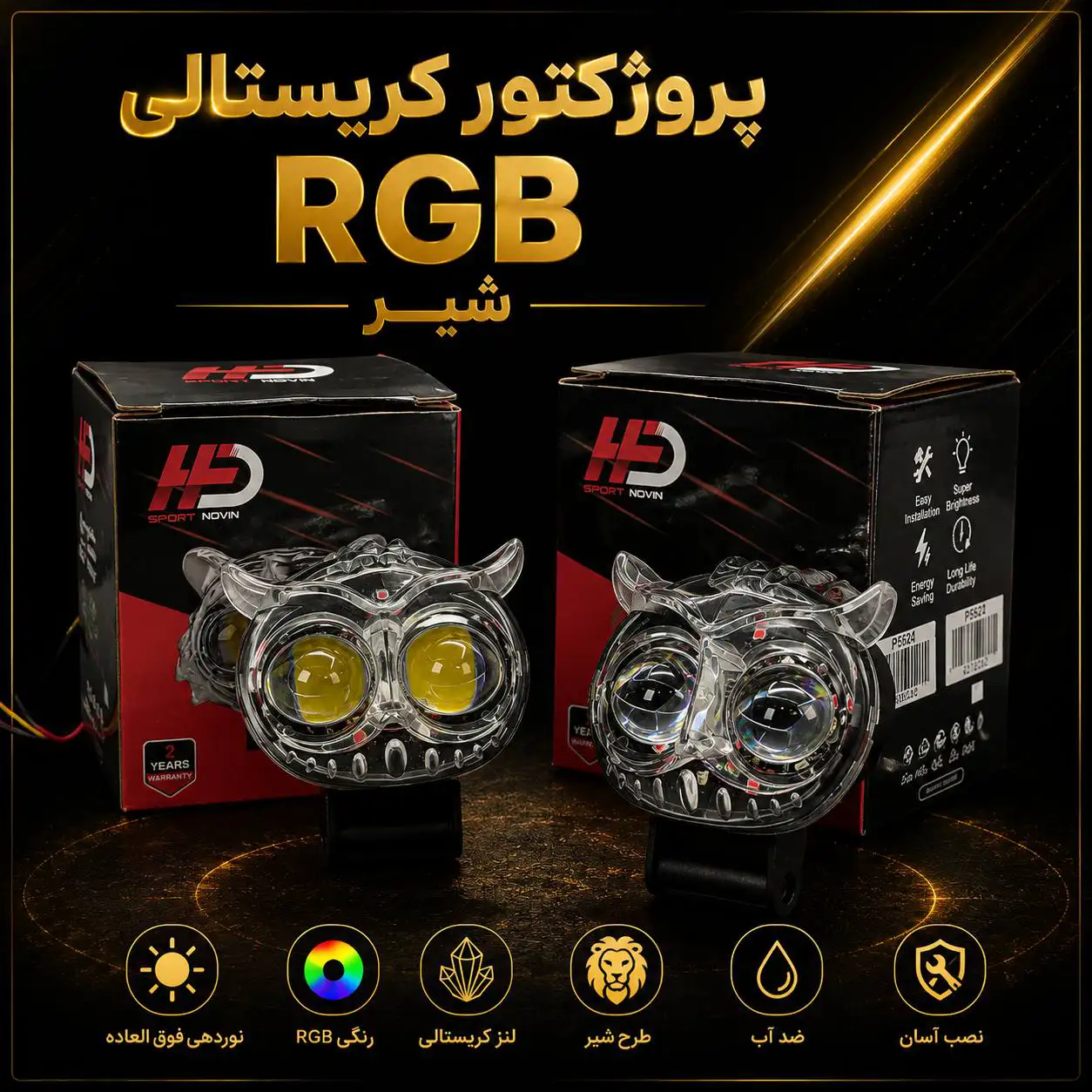 خرید لنز پرژکتور کریستالی