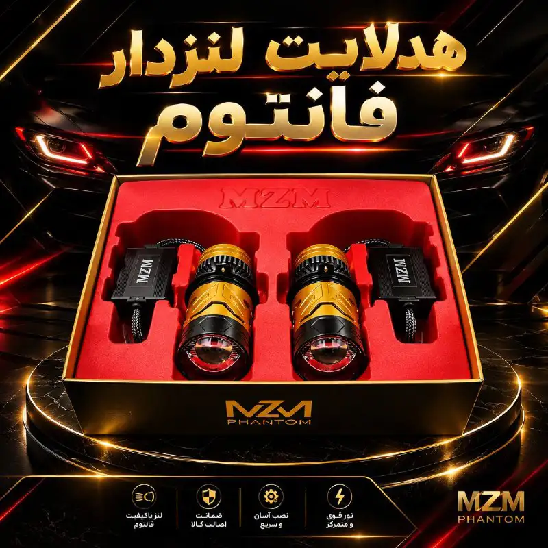 هدلایت لنز دار فانتوم